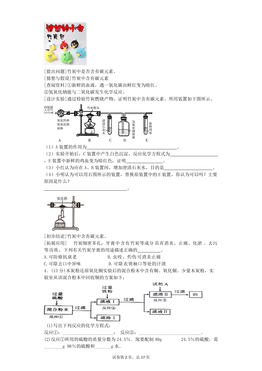 九年级化学中考专题复习实验探究题二