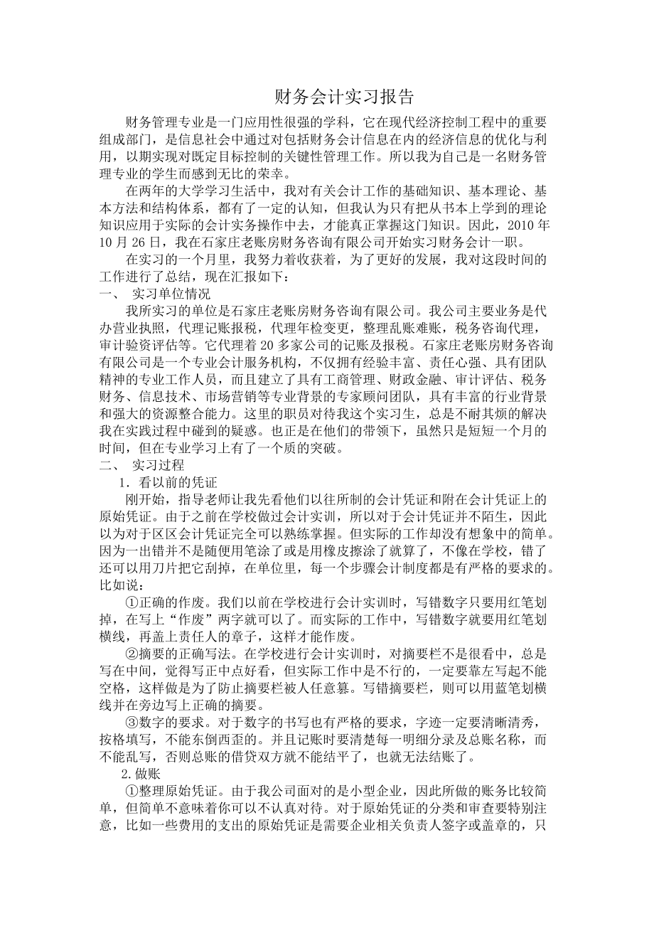 财务会计实习报告