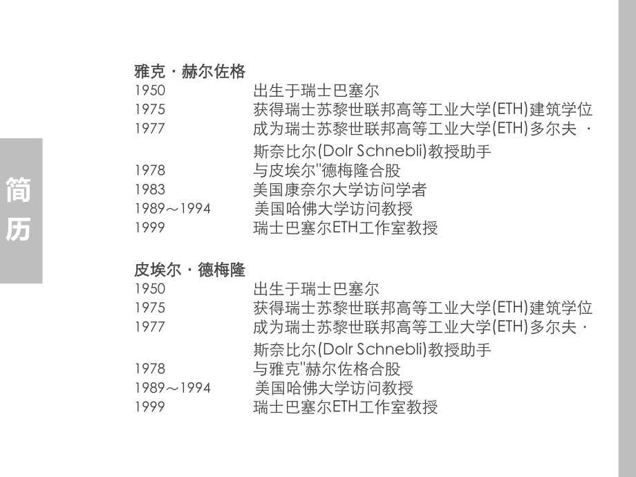 赫尔佐格和德梅隆