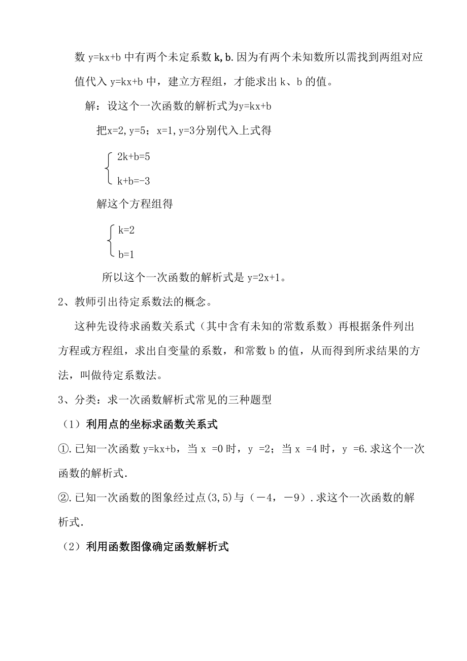 用待定系数法求一次函数的解析式教学设计_第3页