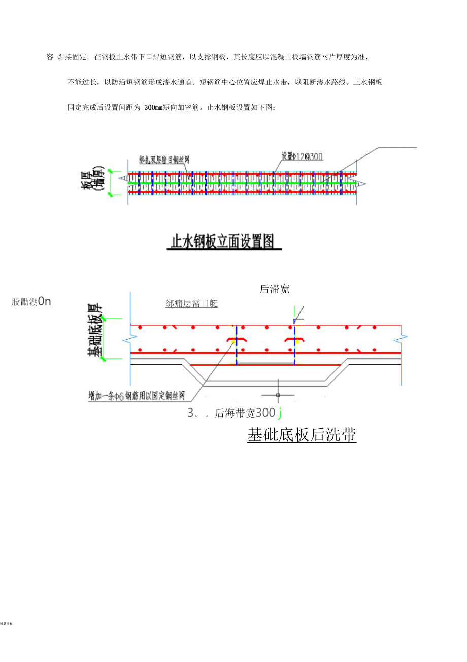 后浇带止水钢板技术交底副本