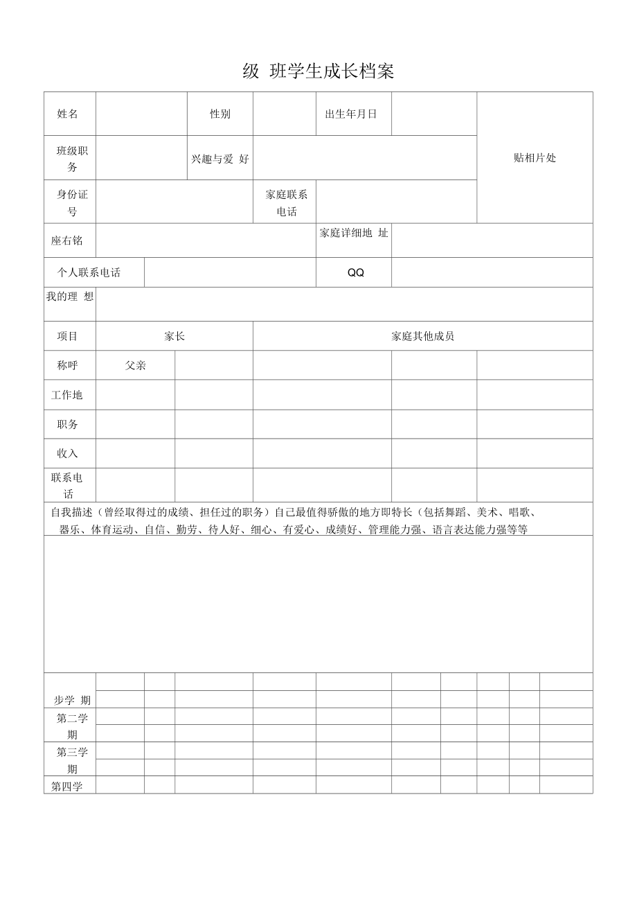 学生成长档案表格