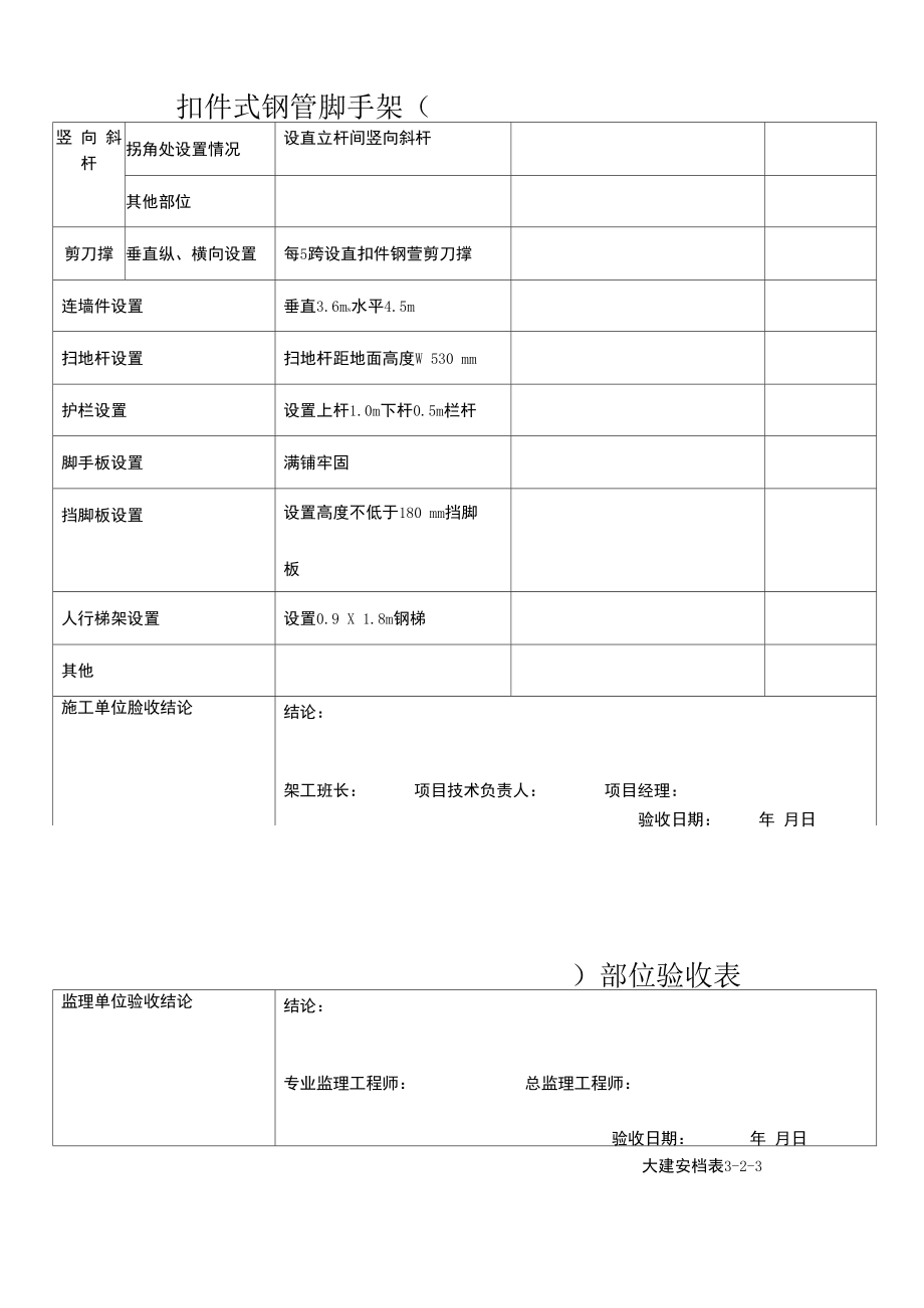 脚手架验收表