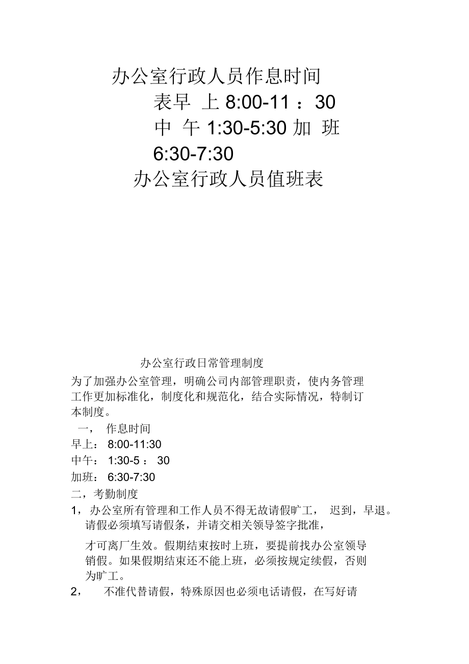 华体会体育:双鸭山市机关事业单位调整作息时间