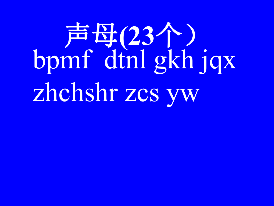 小语文升学考试拼音字词句部分复习参考邹惠芳