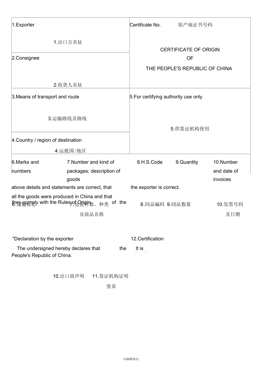 一般原产地证书(样本)_第1页