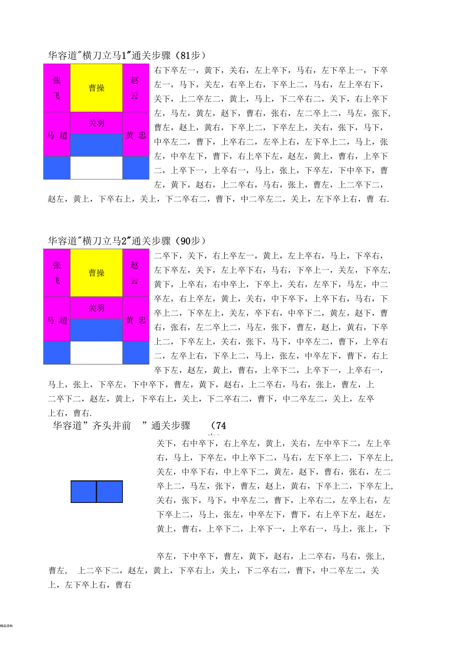 华容道带图解