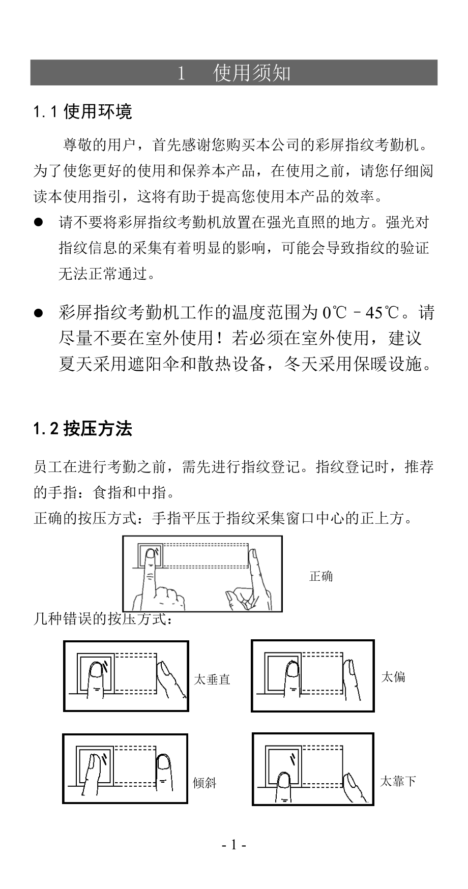 考勤机操作手册