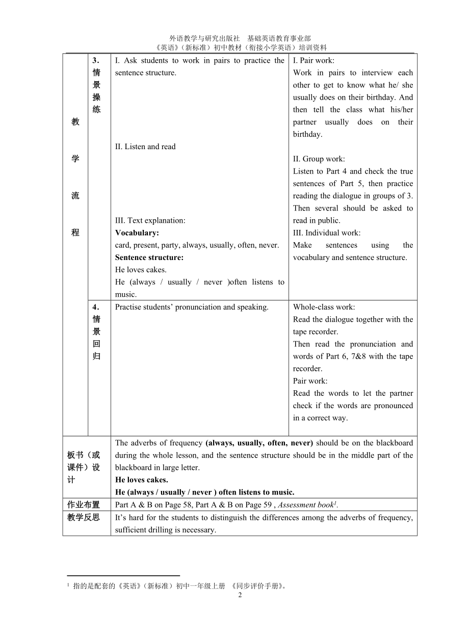 外研版初中英语七年级上册教案module8