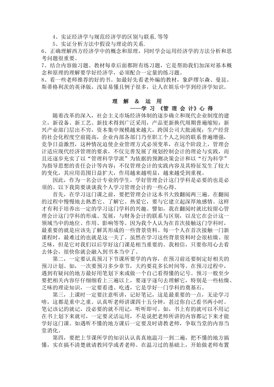 会计专业课程学习心得录