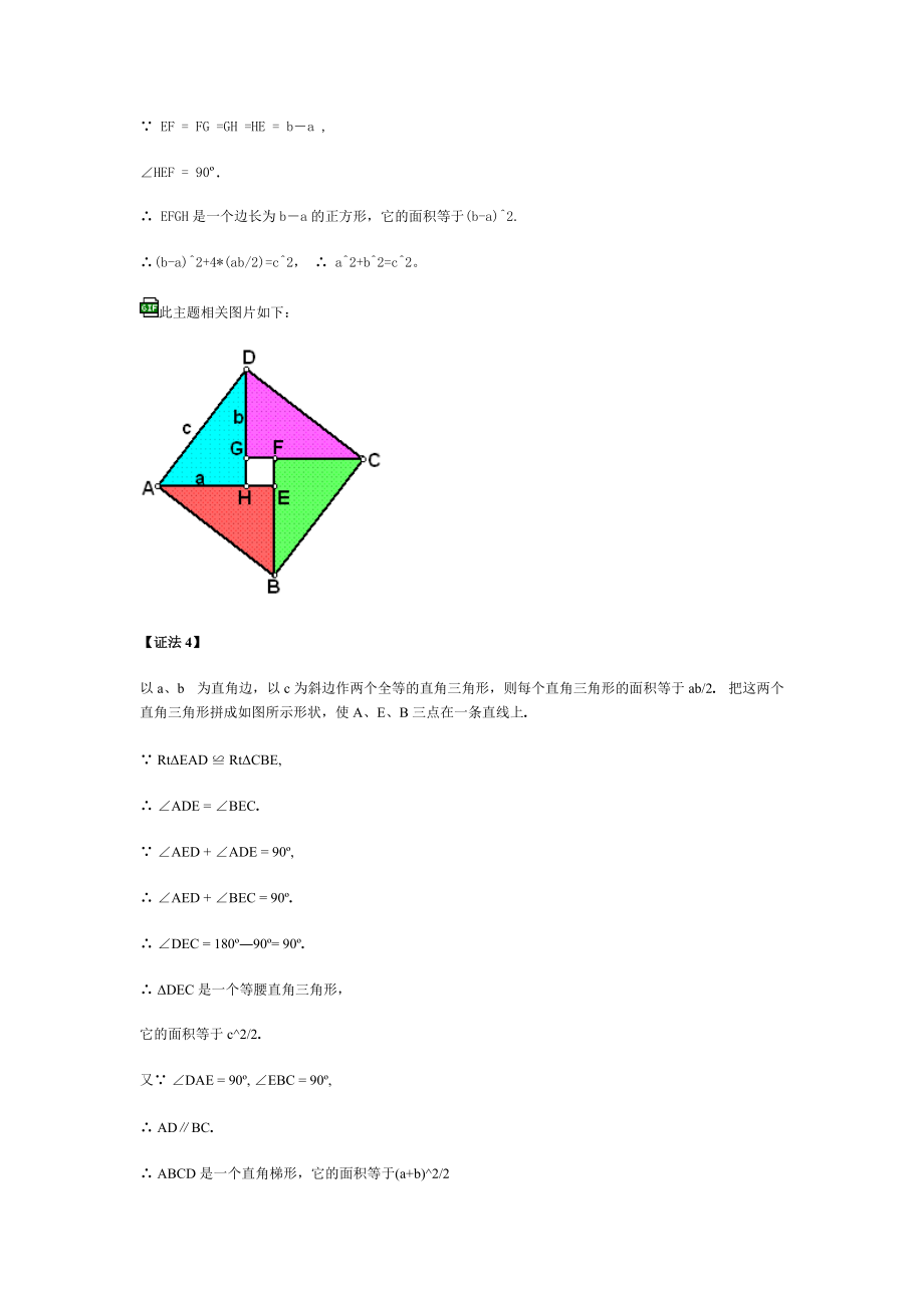 勾股定理的十六种证明方法