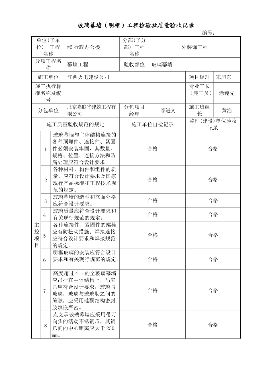 玻璃幕墙检验批验收记录