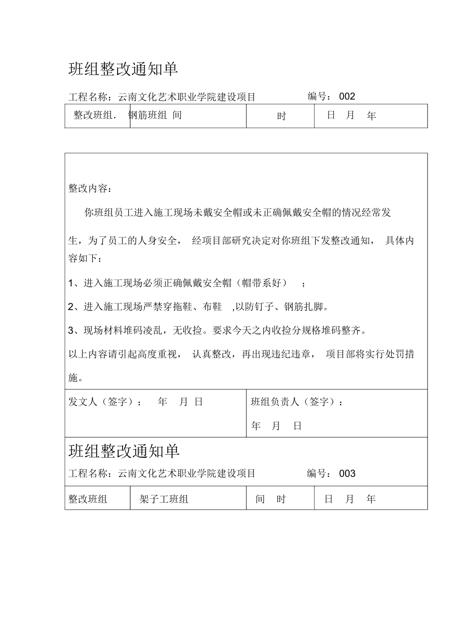 班组整改通知单及罚款通知单