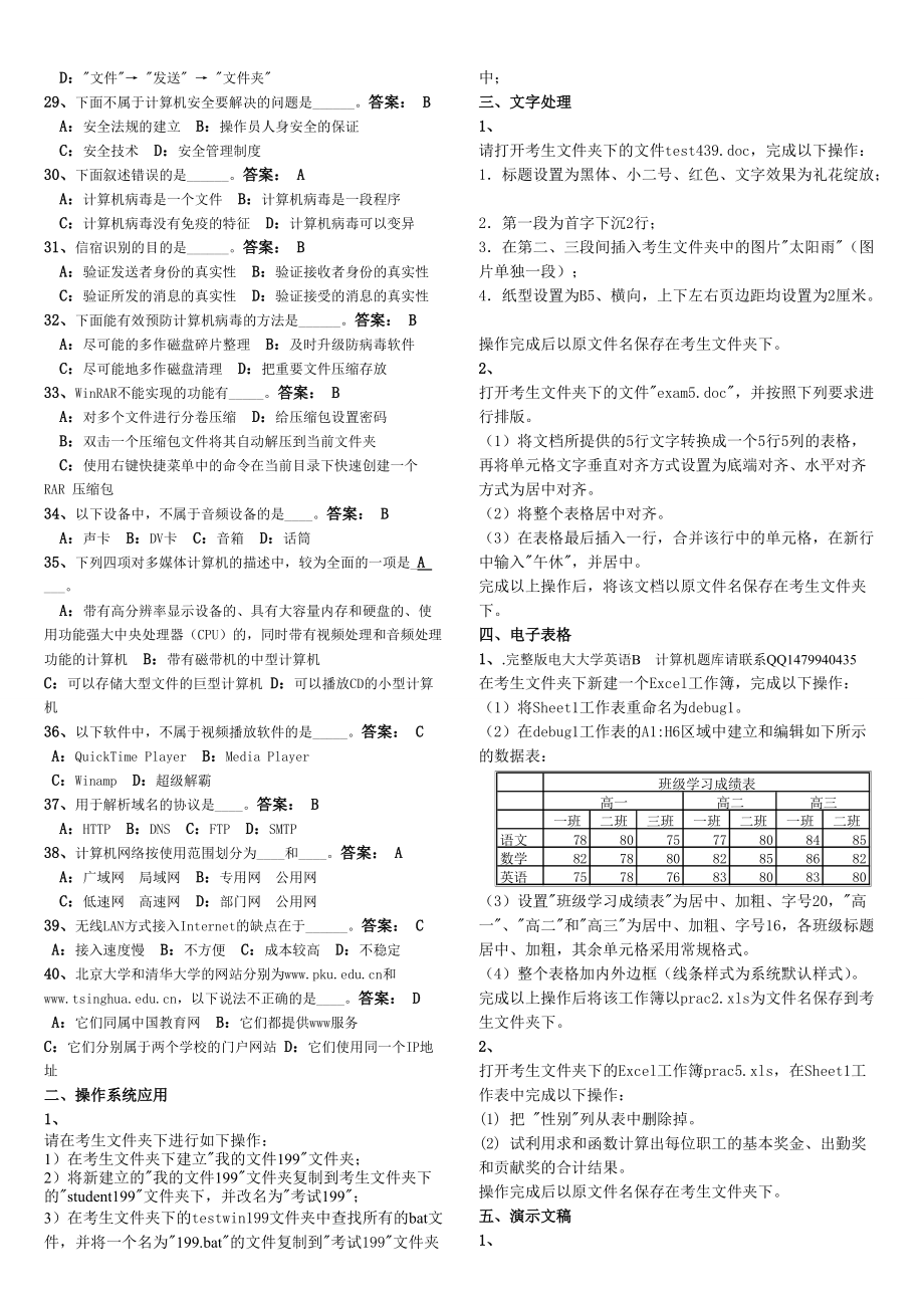 电大计算机应用基础试题及答案小抄