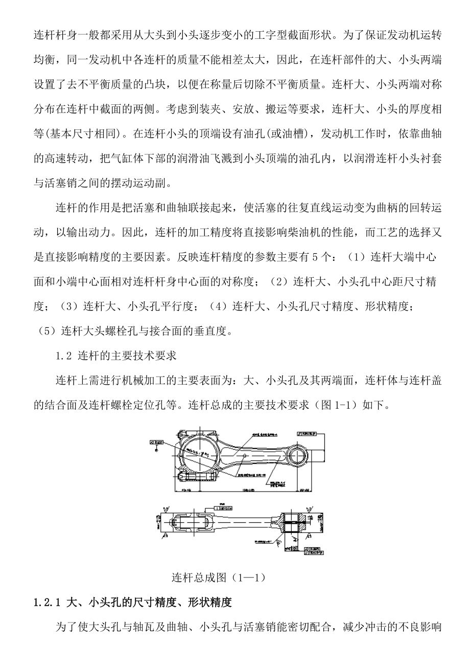 关于汽车连杆加工工艺及夹具设计