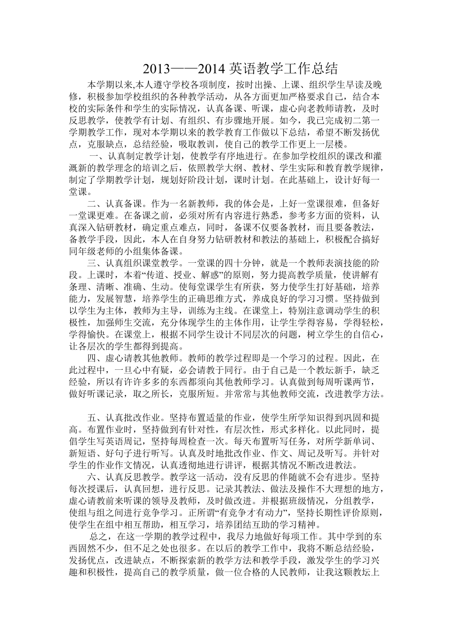 英语教学工作总结