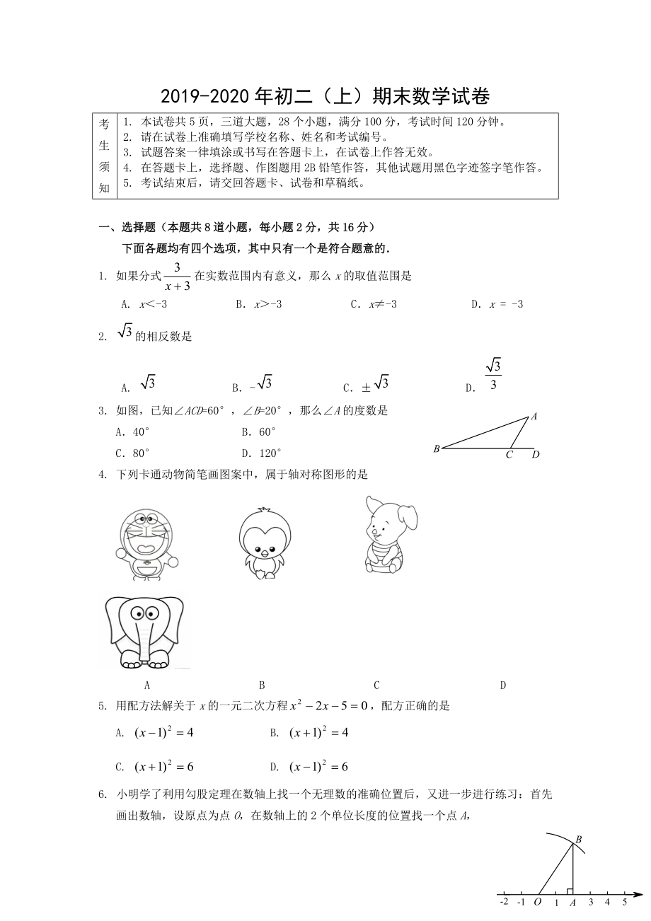 初二上期末数学试卷