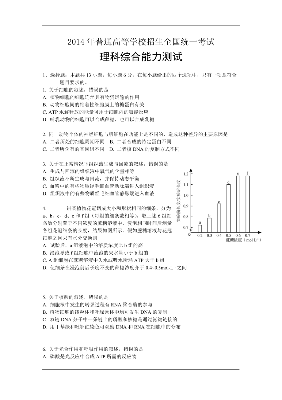 高考理综试题及答案全国卷2