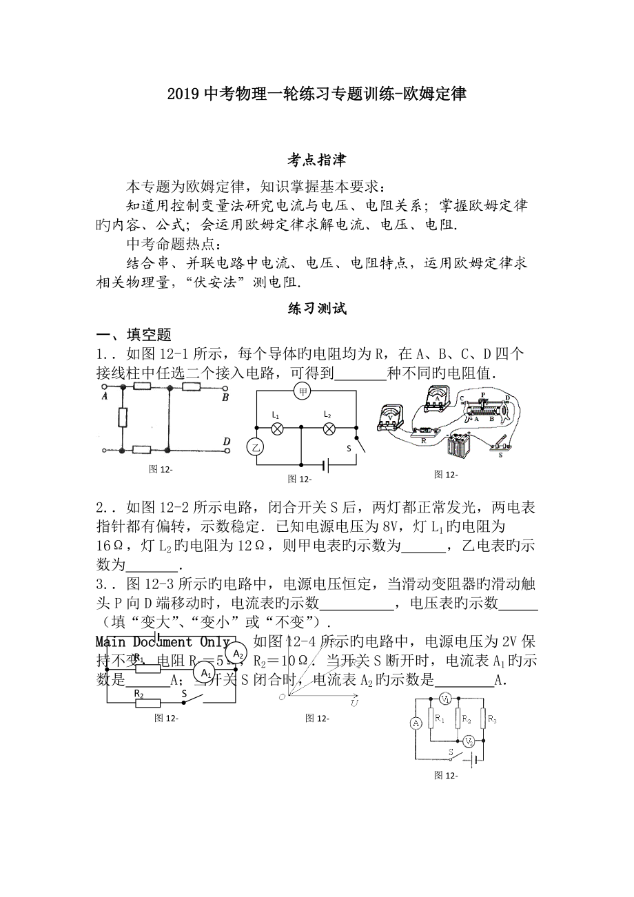 中考物理一轮练习专题训练欧姆定律