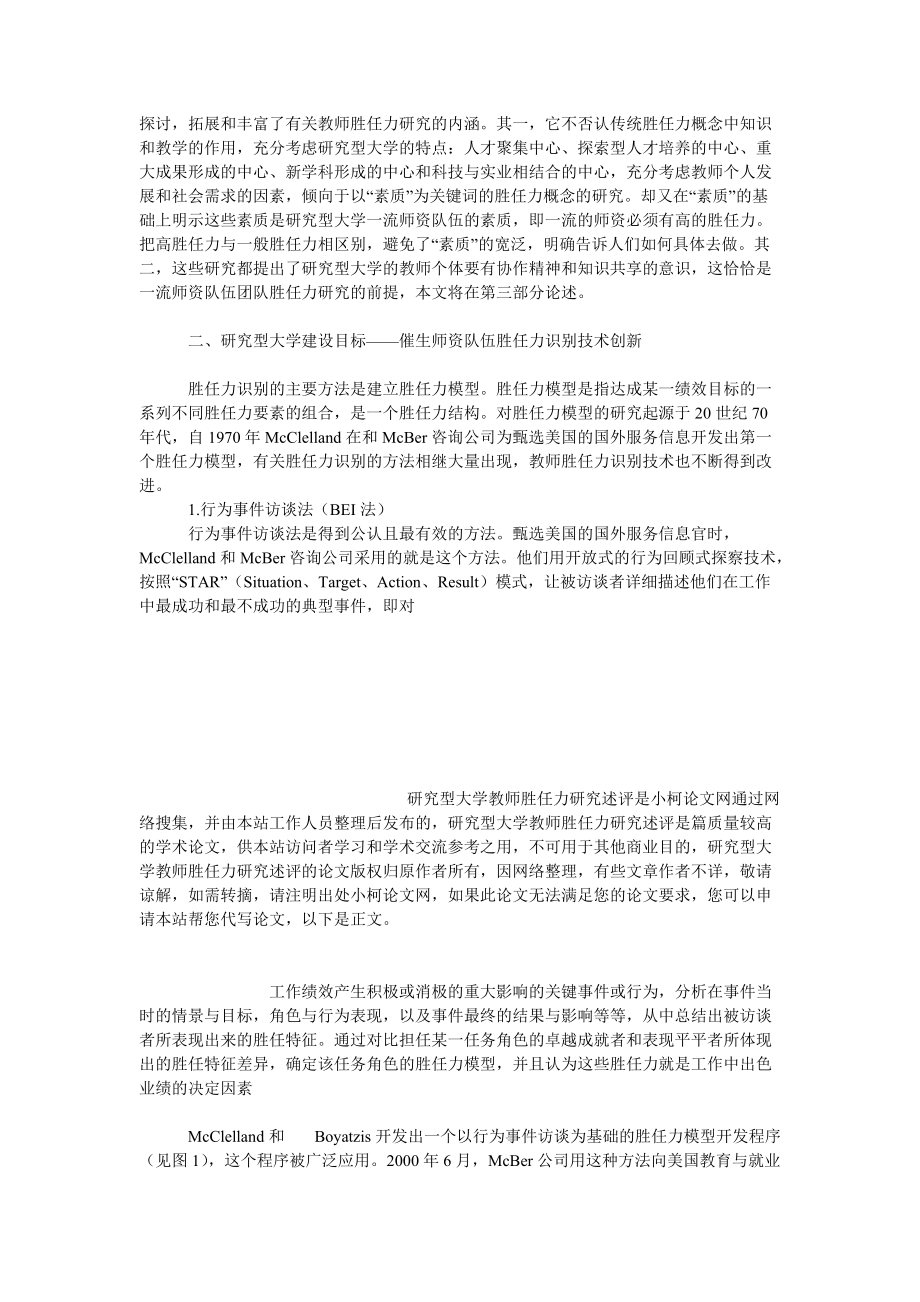 教育论文研究型大学教师胜任力研究述评