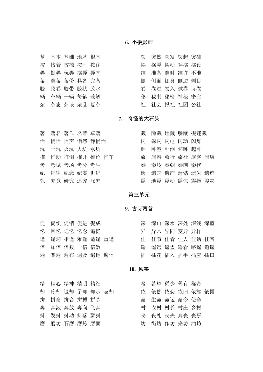 三年级语文上册生字词语表