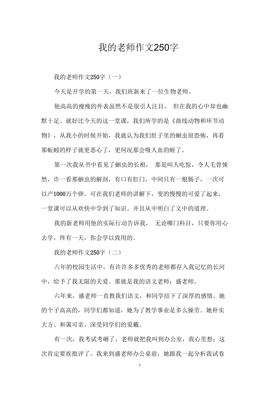 我的老师作文250字