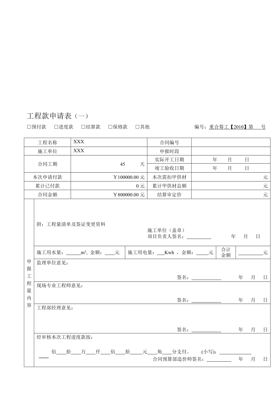 工程进度款申请表新