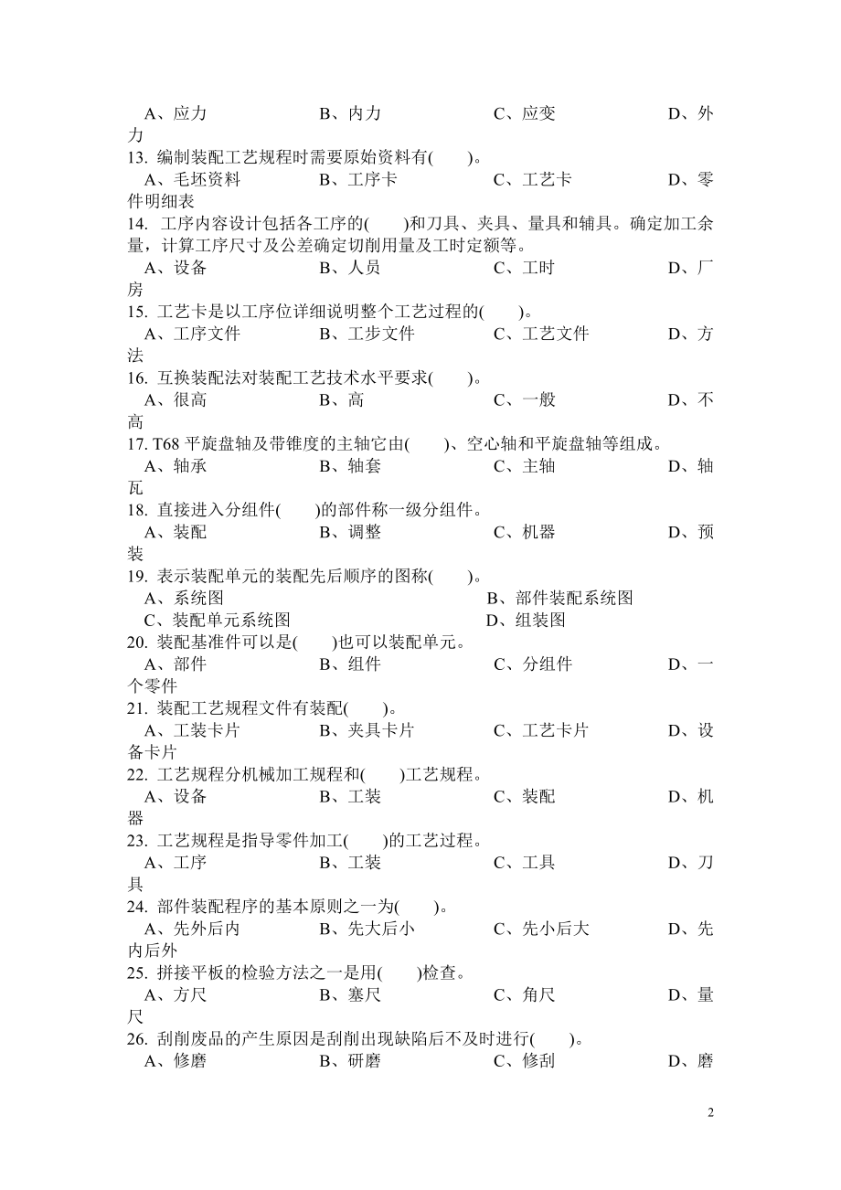 装配钳工高级理论知识试卷一含答案