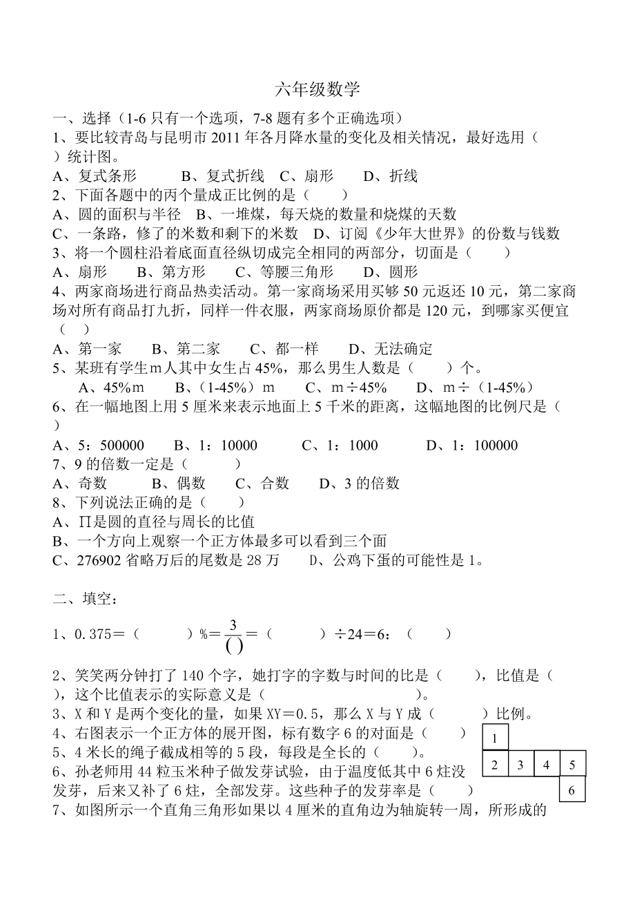 六年级数学重点练习卷