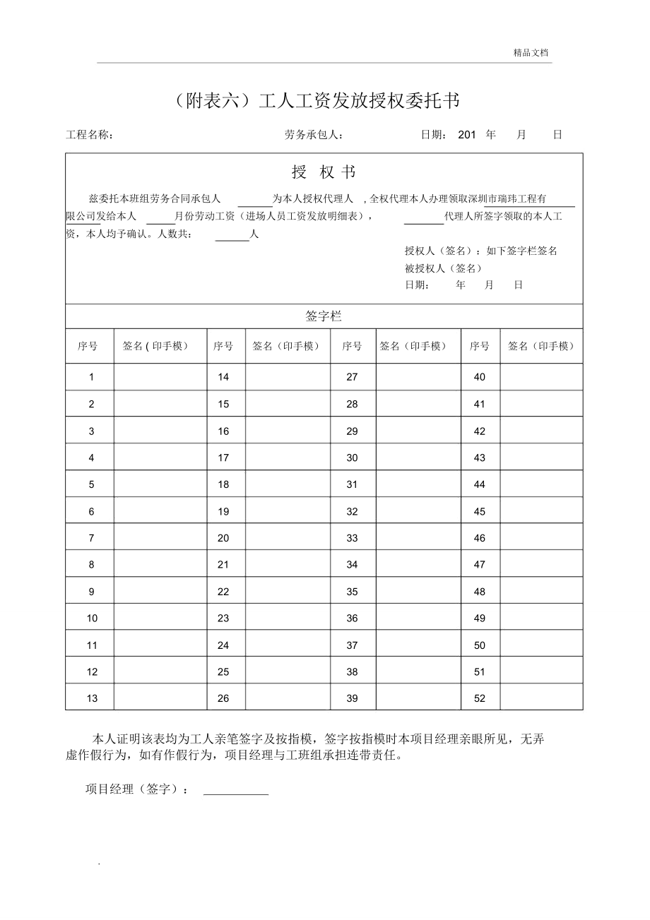 工人工资发放授权委托书