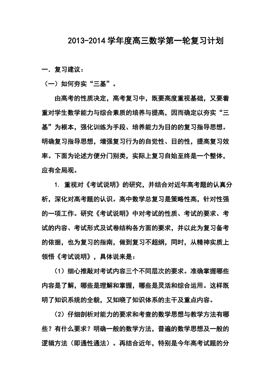 学高三数学第一轮复习计划4