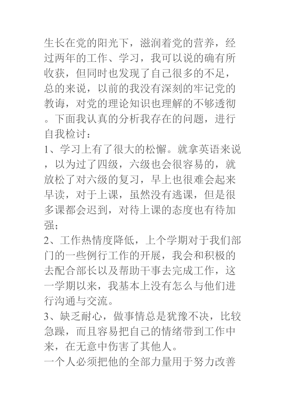 批评与自我批评心得体会优选汇编