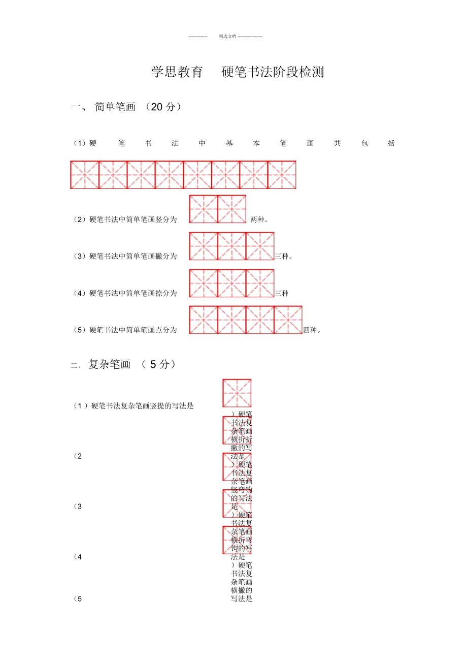 硬笔书法阶段试卷