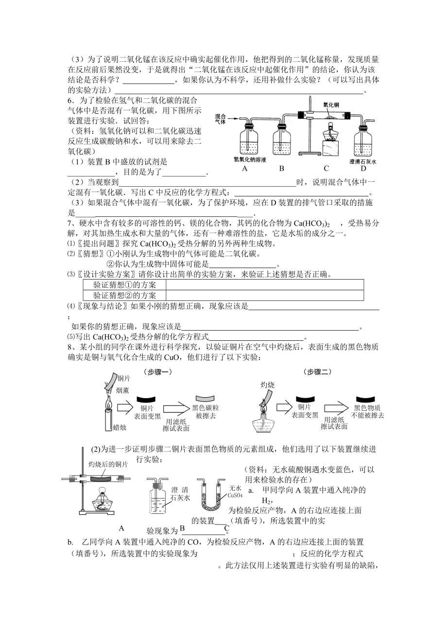 初三化学上册实验探究专题复习