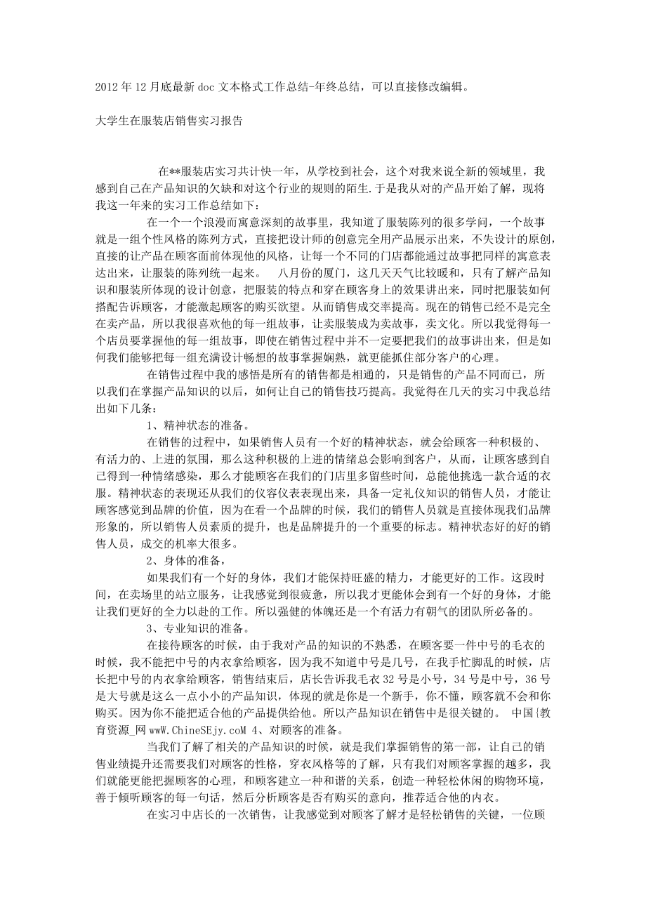 大学生在服装店销售实习报告