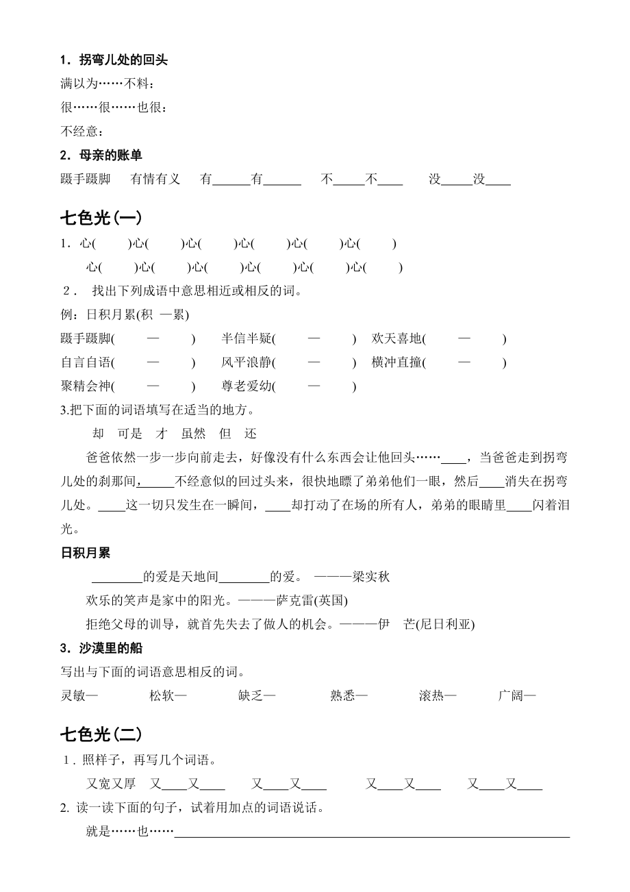 小学语文教师招聘考试专业考试试题与答案共三套