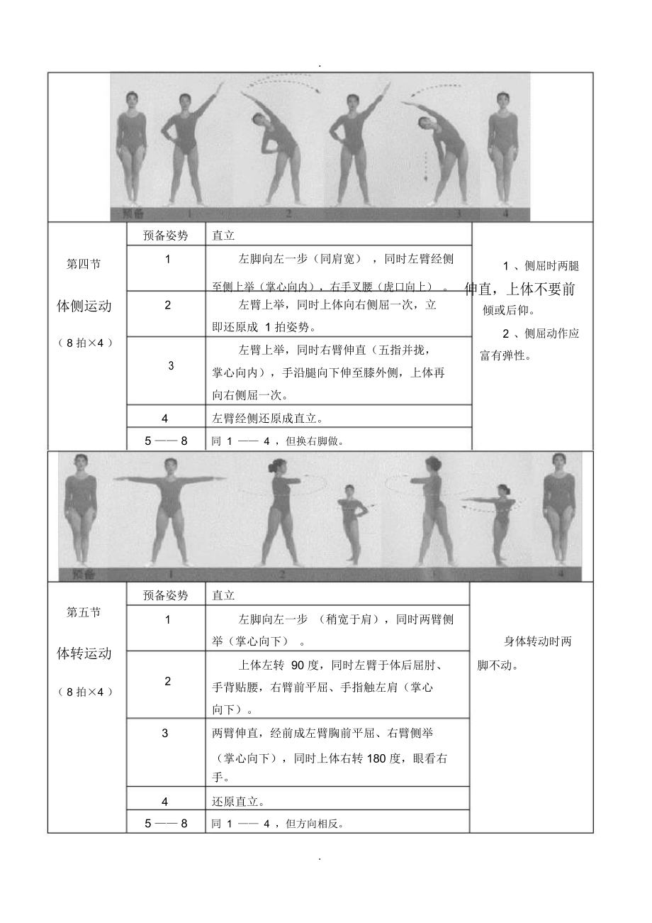 第8套广播体操图解分解动作和基本要领