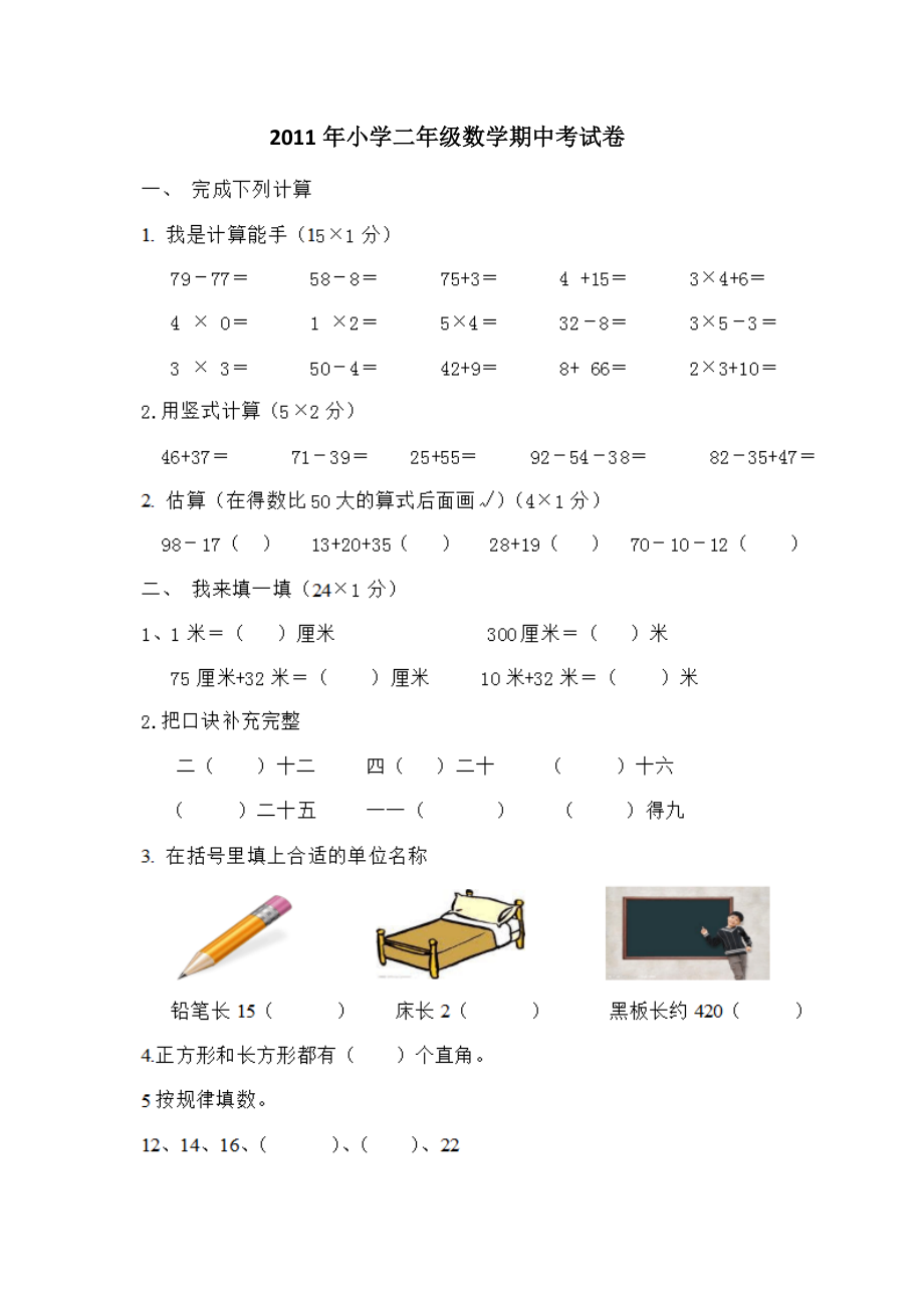 小学二年级数学期中考试卷