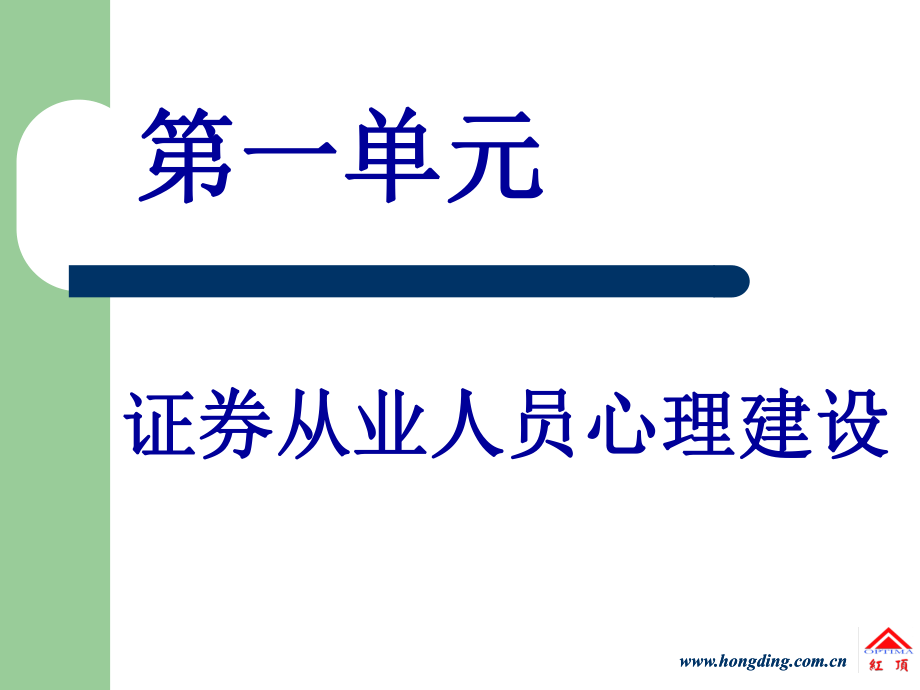 傅吾豪客户经理初级班讲师用稿_第3页