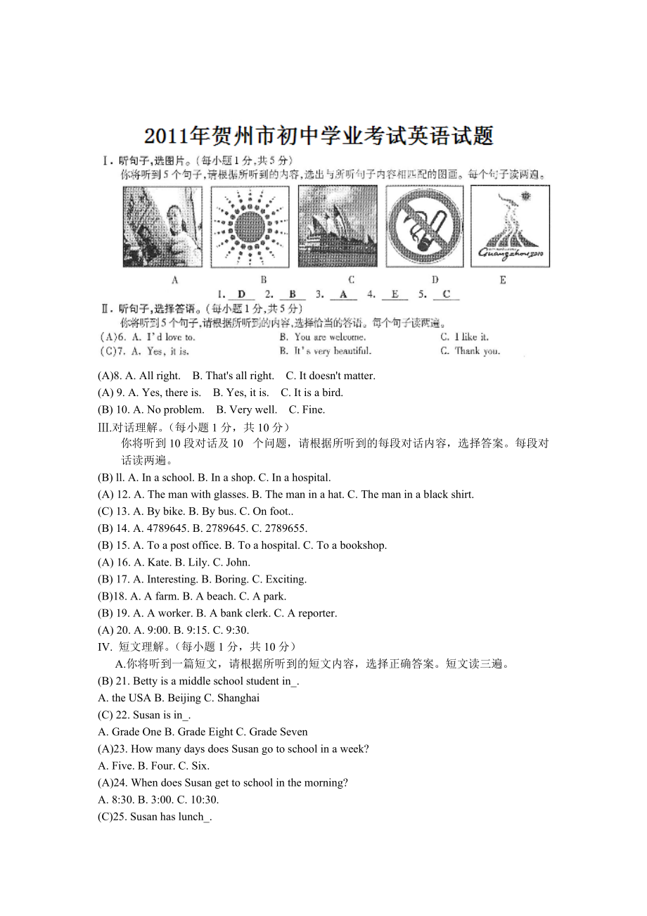 贺州广西省省中考英语真题试卷解析版