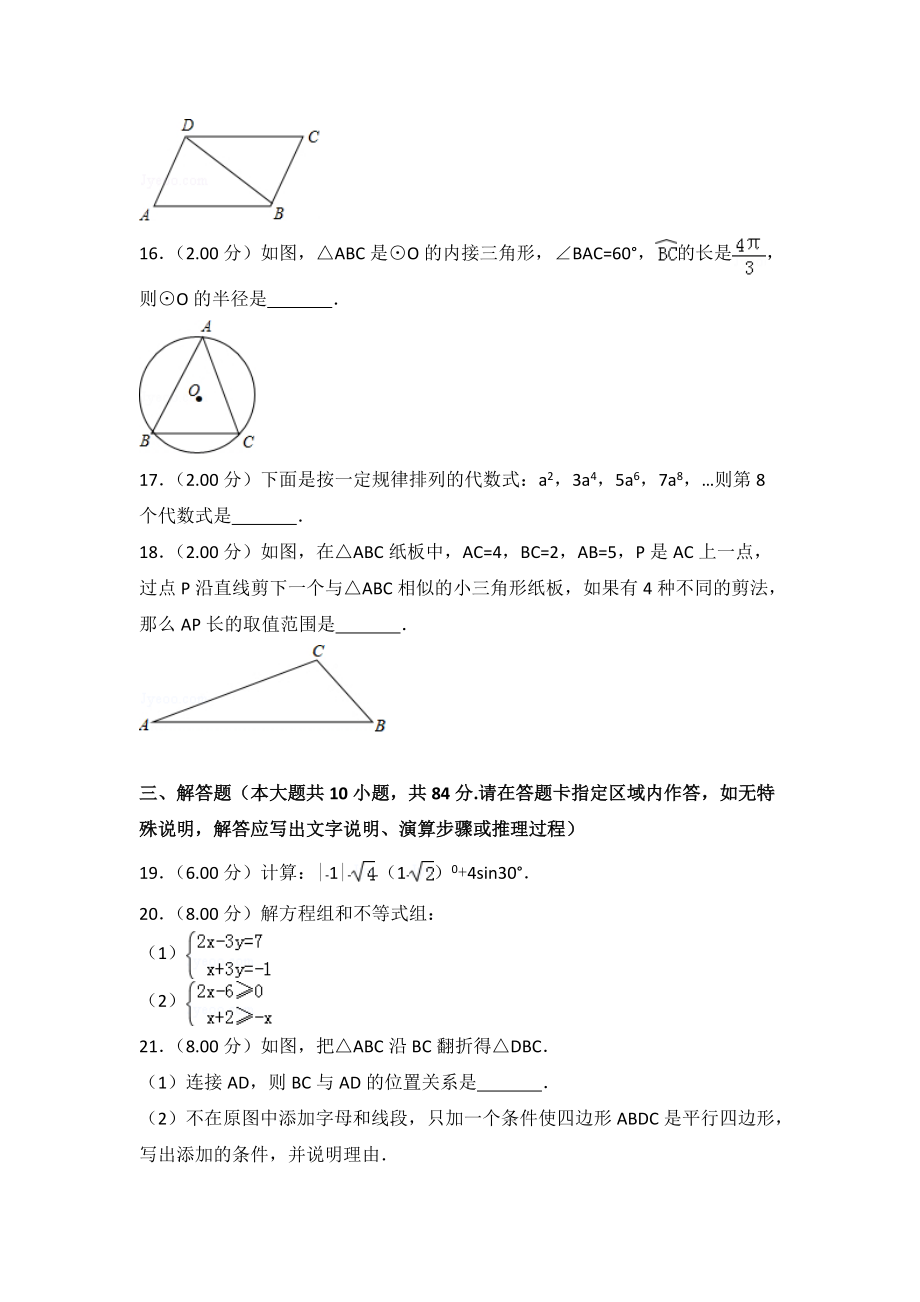 名校精品江苏省常州市中考数学试题及答案解析word版