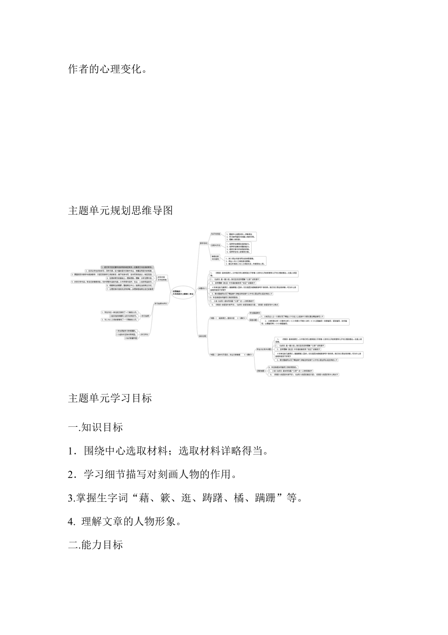 初中语文八年级上册第二单元爱单元教学设计以及思维导图