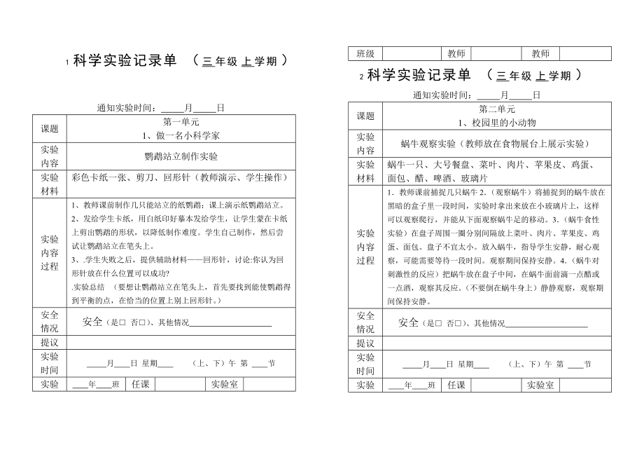 苏教版小学科学实验记录单36上