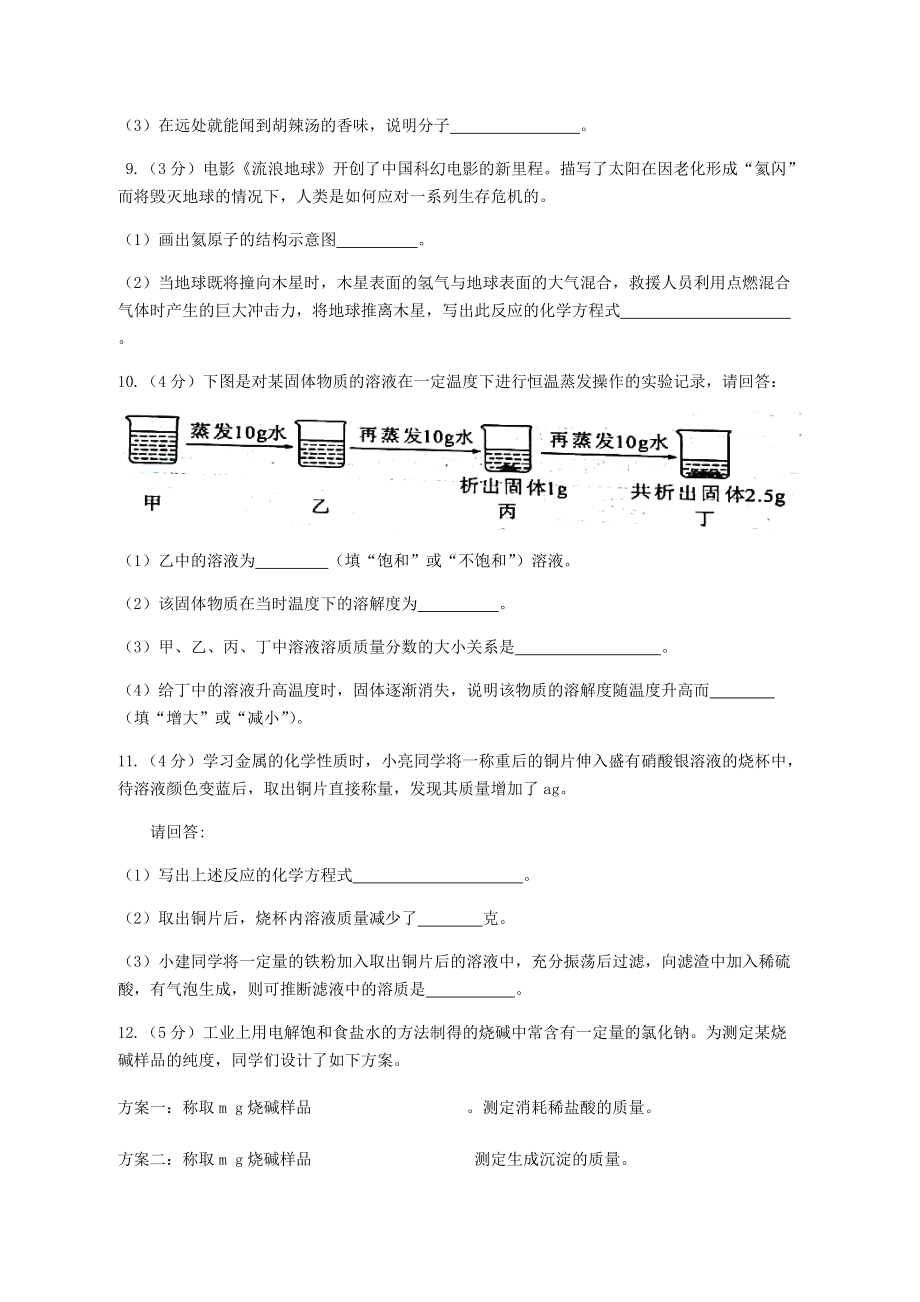 2019陕西省渭南中考化学真题及答案