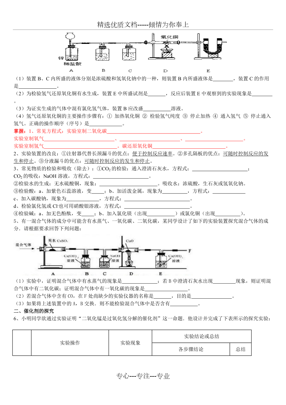 初中化学实验探究题专题训练共22页