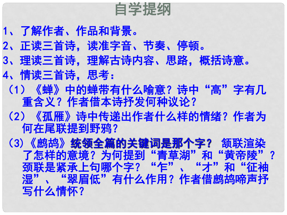 安徽省固镇三中七年级语文下册 诵读欣赏《古诗三首》课件(新版)苏教