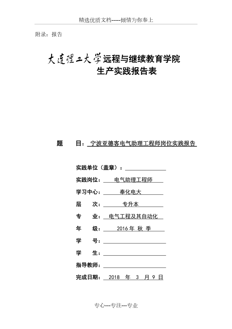 大连理工大学生产实践报告共5页