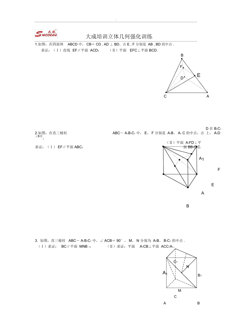 高中数学立体几何大题综合