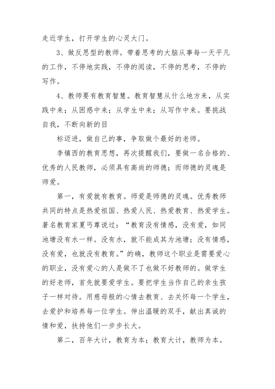 精选班主任学习心得体会范文八篇_第2页