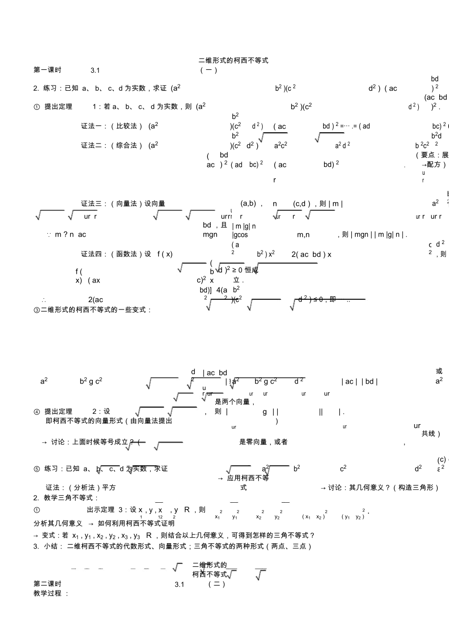 高中数学公式柯西不等式